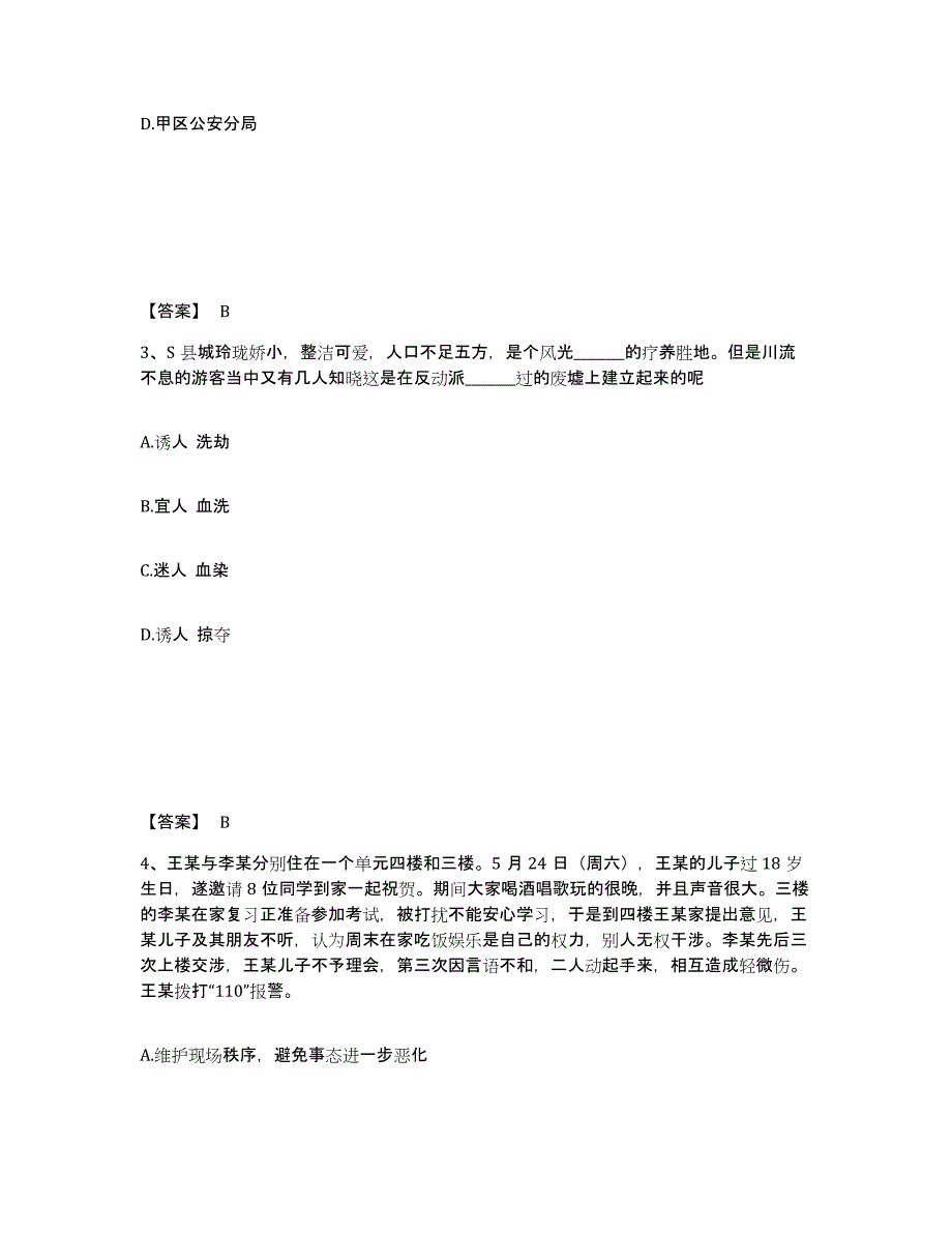 备考2025山西省临汾市浮山县公安警务辅助人员招聘提升训练试卷A卷附答案_第2页