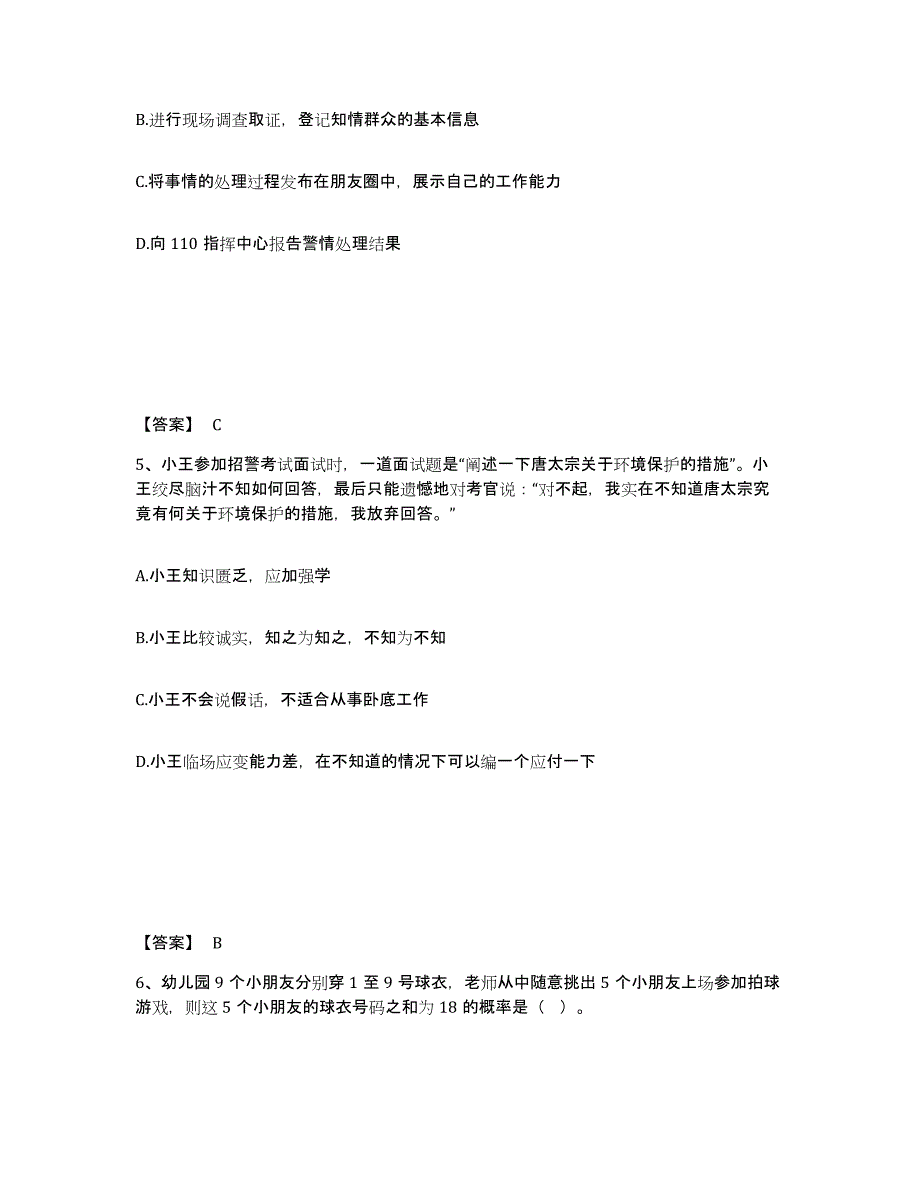 备考2025山西省临汾市浮山县公安警务辅助人员招聘提升训练试卷A卷附答案_第3页