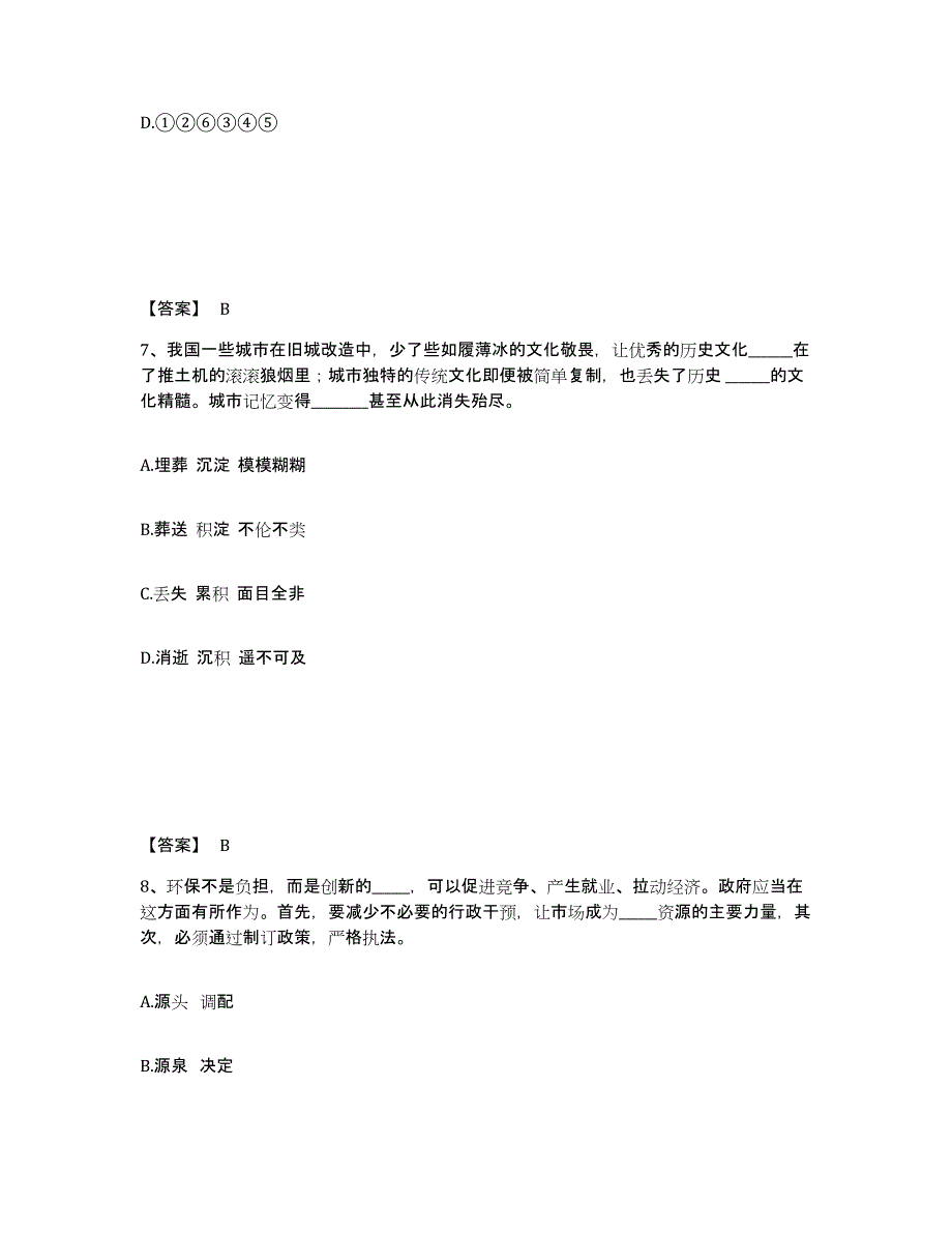 备考2025山东省淄博市张店区公安警务辅助人员招聘模拟题库及答案_第4页