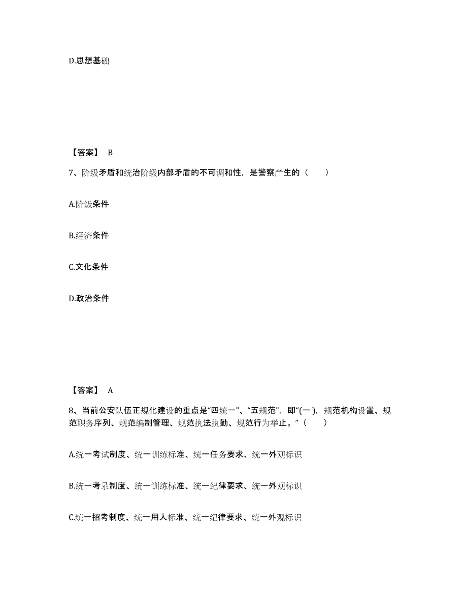 备考2025四川省甘孜藏族自治州康定县公安警务辅助人员招聘押题练习试卷A卷附答案_第4页