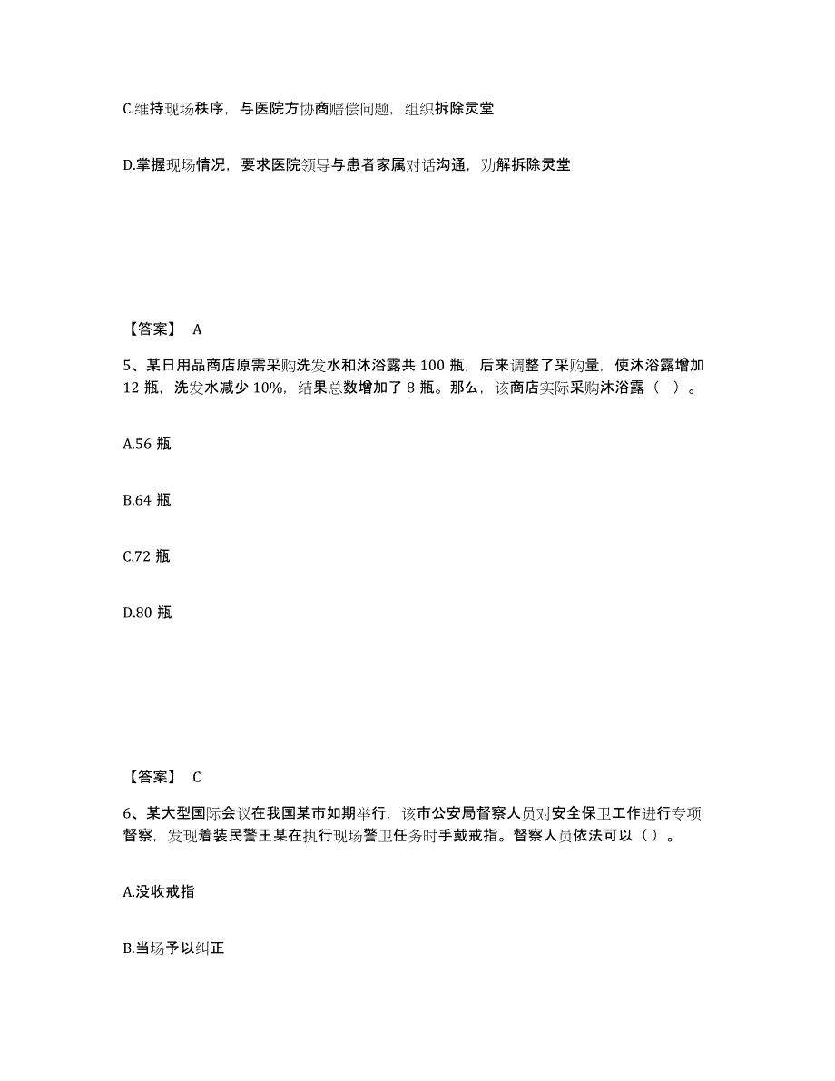 备考2025吉林省四平市公主岭市公安警务辅助人员招聘高分通关题库A4可打印版_第3页