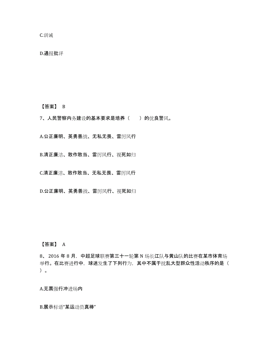 备考2025吉林省四平市公主岭市公安警务辅助人员招聘高分通关题库A4可打印版_第4页