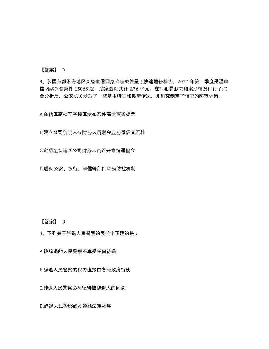 备考2025四川省眉山市仁寿县公安警务辅助人员招聘自我提分评估(附答案)_第2页