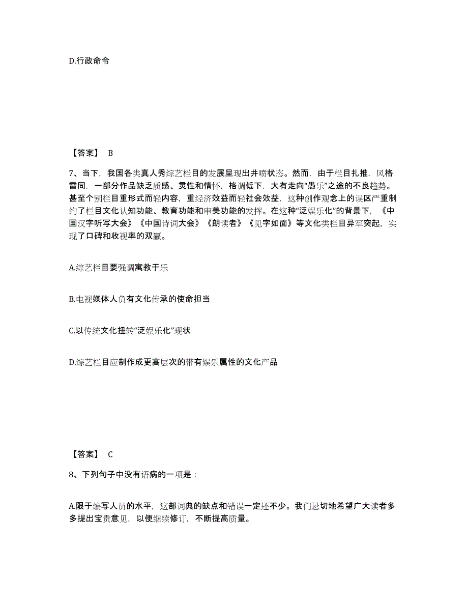 备考2025四川省眉山市仁寿县公安警务辅助人员招聘自我提分评估(附答案)_第4页