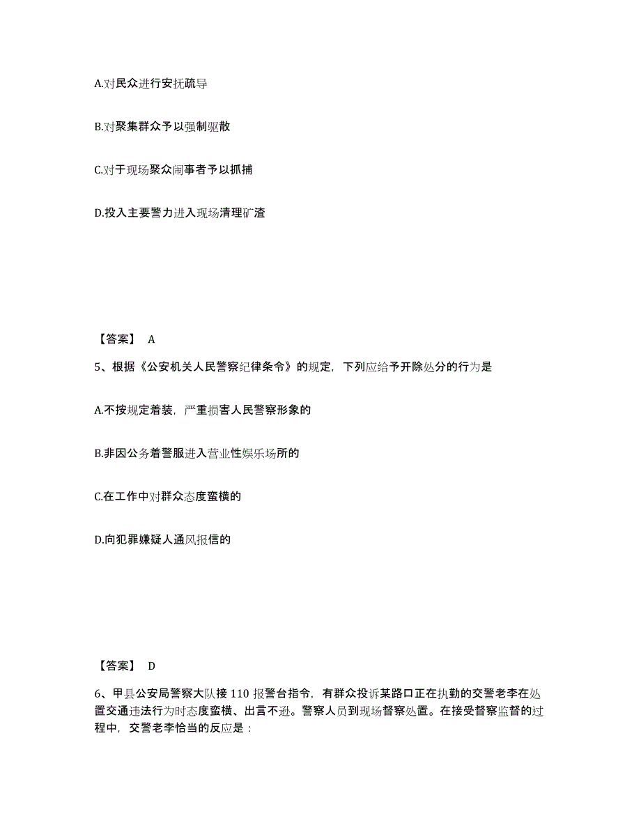 备考2025内蒙古自治区呼伦贝尔市阿荣旗公安警务辅助人员招聘通关题库(附答案)_第3页