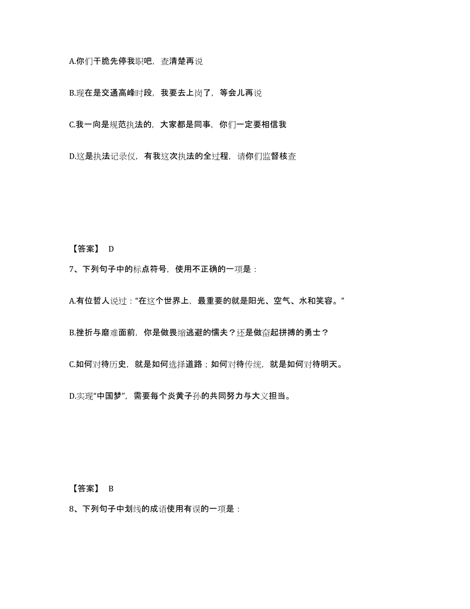 备考2025内蒙古自治区呼伦贝尔市阿荣旗公安警务辅助人员招聘通关题库(附答案)_第4页