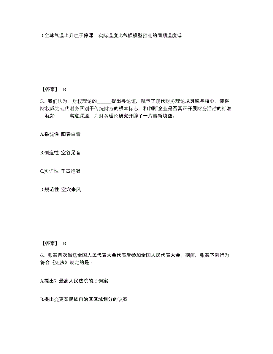 备考2025贵州省黔东南苗族侗族自治州锦屏县公安警务辅助人员招聘通关试题库(有答案)_第3页