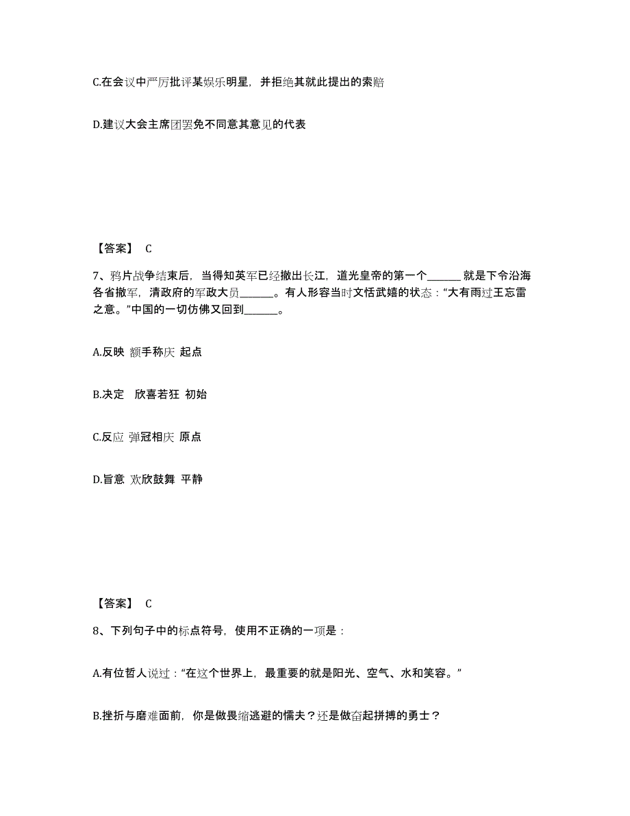 备考2025贵州省黔东南苗族侗族自治州锦屏县公安警务辅助人员招聘通关试题库(有答案)_第4页