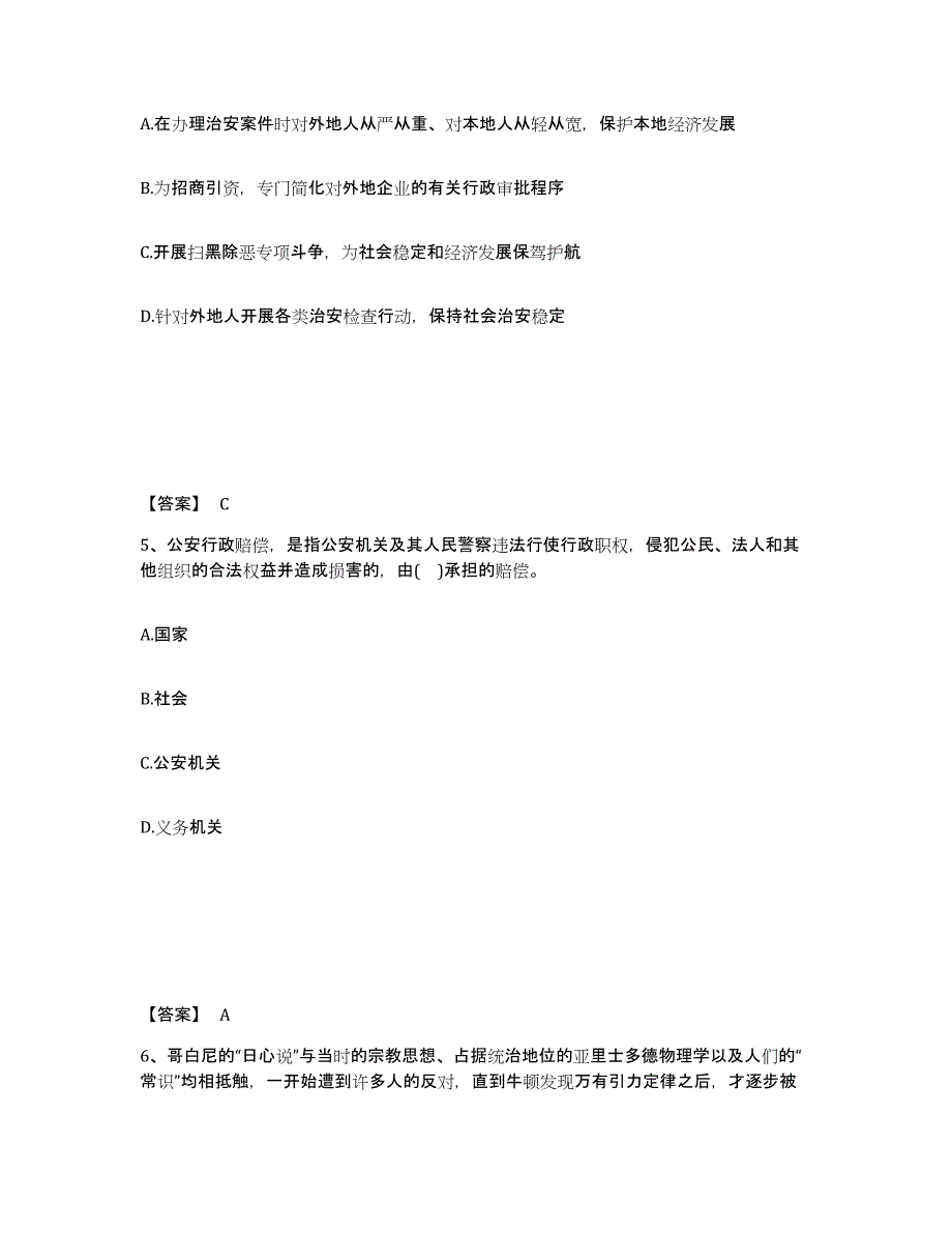 备考2025上海市黄浦区公安警务辅助人员招聘能力检测试卷B卷附答案_第3页