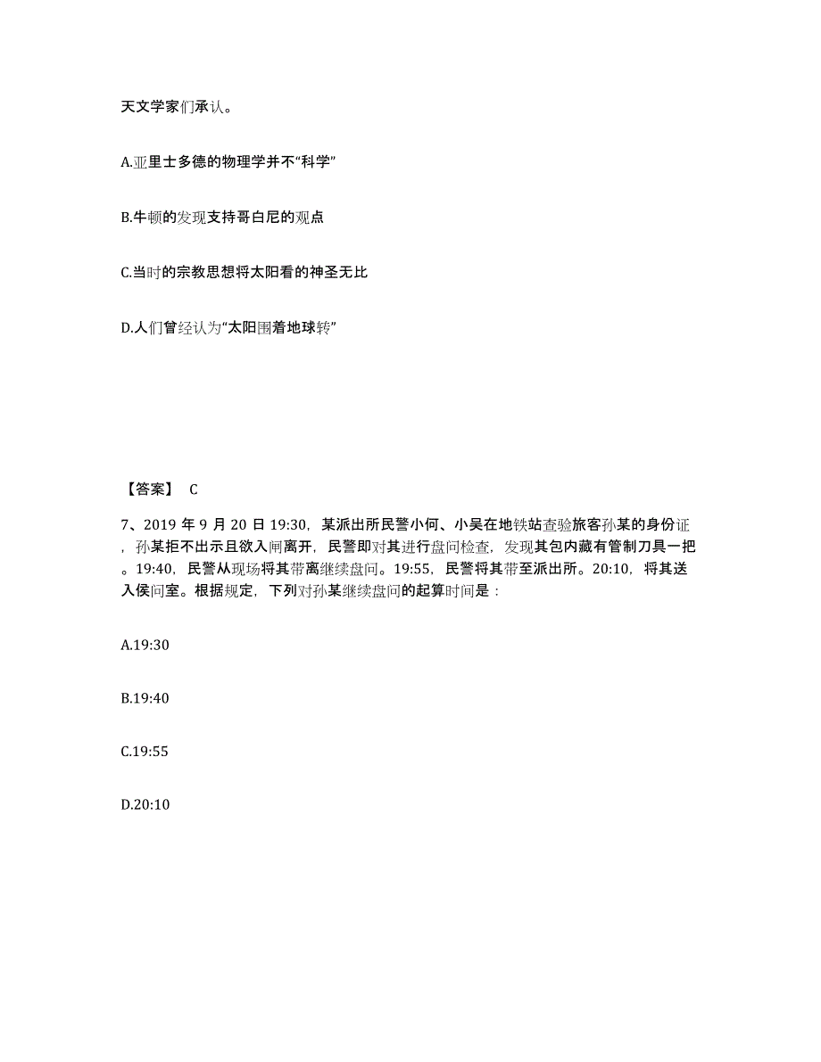 备考2025上海市黄浦区公安警务辅助人员招聘能力检测试卷B卷附答案_第4页