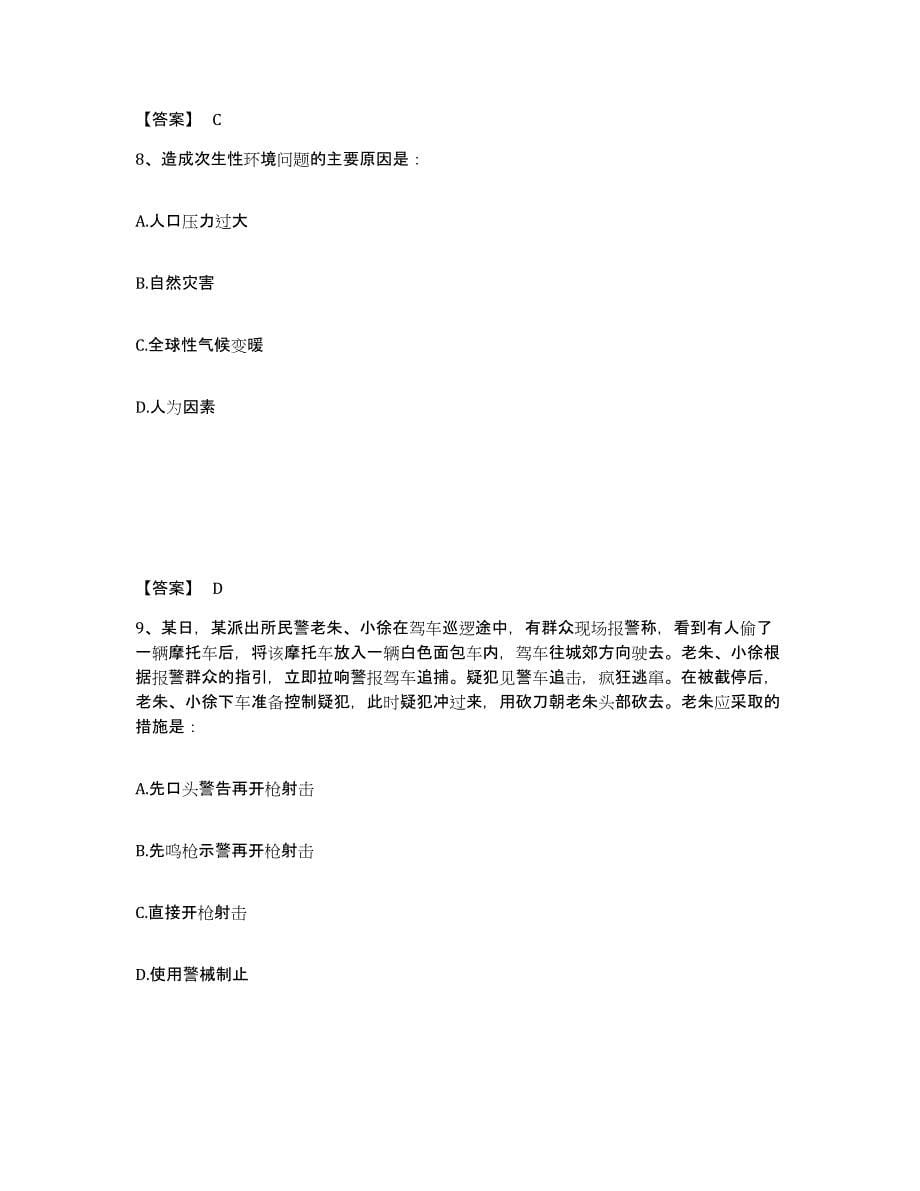 备考2025上海市黄浦区公安警务辅助人员招聘能力检测试卷B卷附答案_第5页
