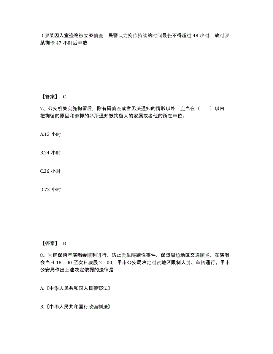 备考2025四川省内江市东兴区公安警务辅助人员招聘综合练习试卷A卷附答案_第4页