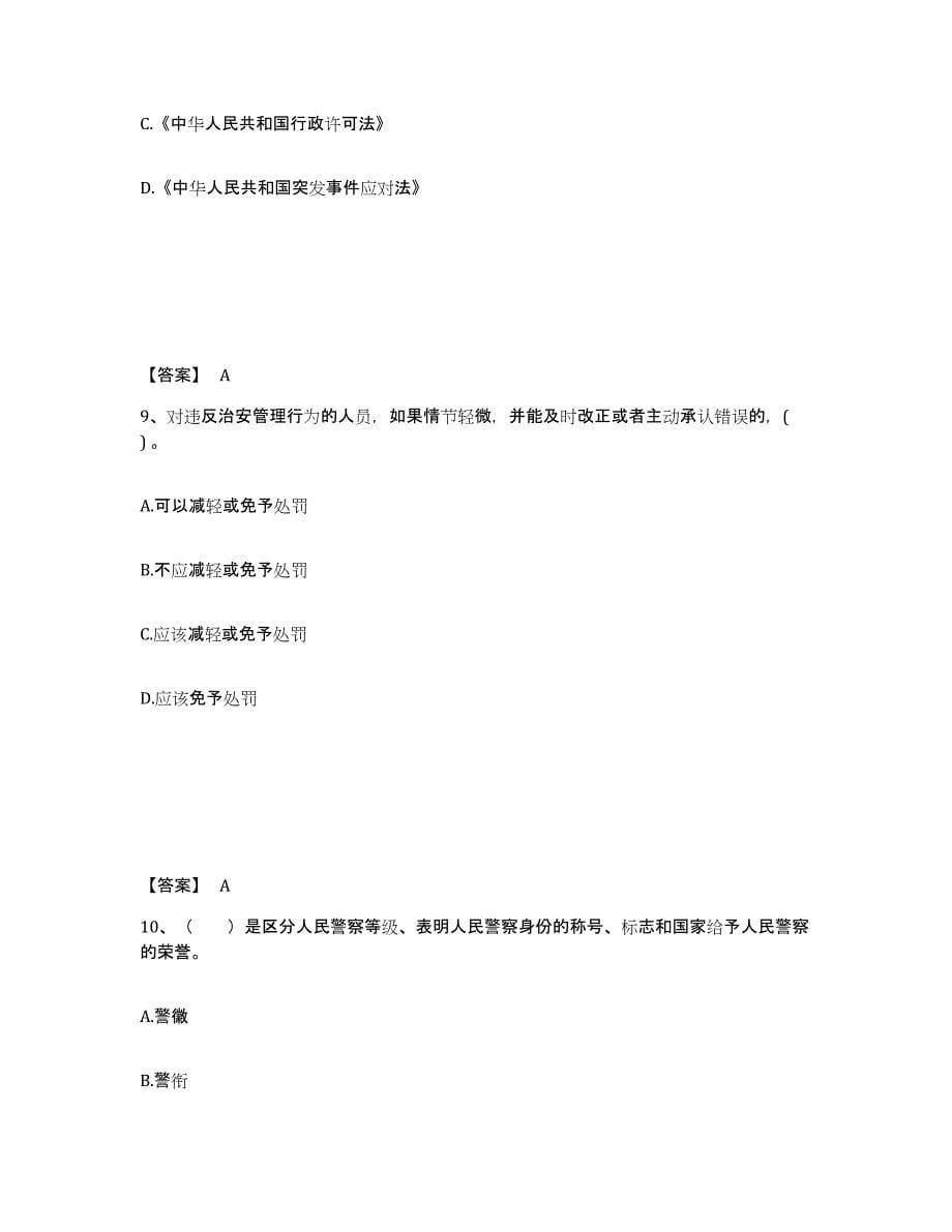 备考2025四川省内江市东兴区公安警务辅助人员招聘综合练习试卷A卷附答案_第5页