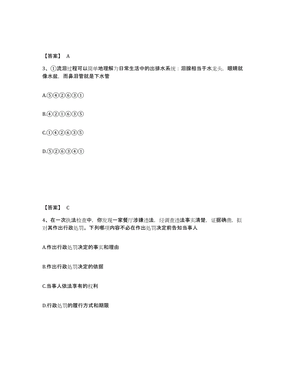 备考2025山东省青岛市李沧区公安警务辅助人员招聘押题练习试题B卷含答案_第2页