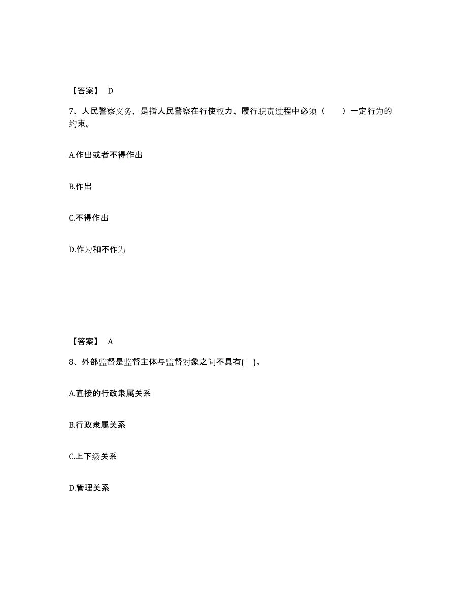 备考2025山东省青岛市李沧区公安警务辅助人员招聘押题练习试题B卷含答案_第4页