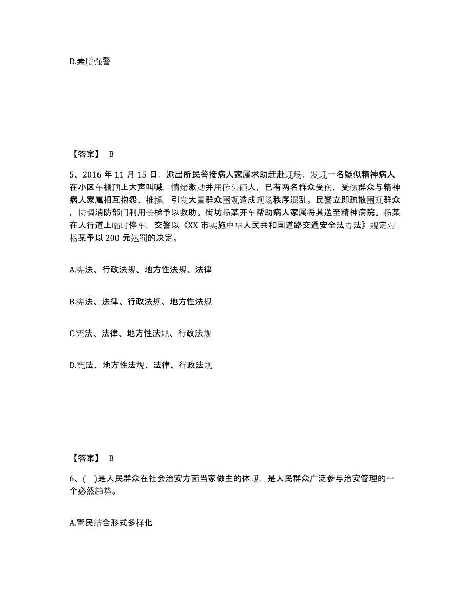 备考2025陕西省铜川市宜君县公安警务辅助人员招聘考试题库_第3页