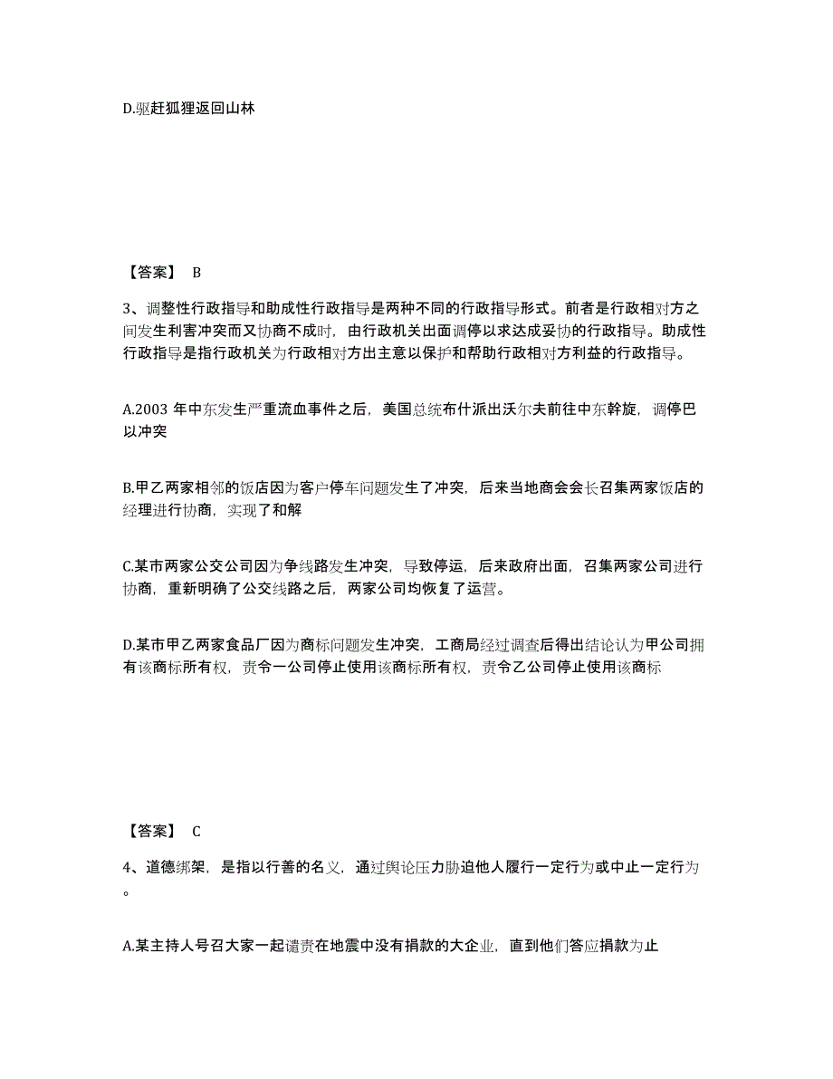 备考2025江西省抚州市南城县公安警务辅助人员招聘真题练习试卷A卷附答案_第2页