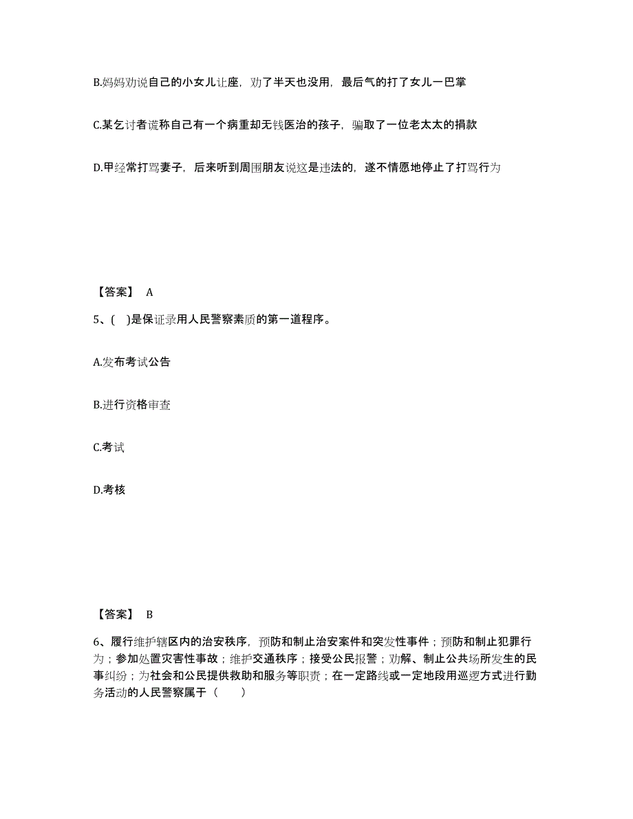 备考2025江西省抚州市南城县公安警务辅助人员招聘真题练习试卷A卷附答案_第3页