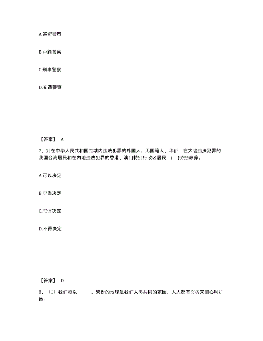 备考2025江西省抚州市南城县公安警务辅助人员招聘真题练习试卷A卷附答案_第4页