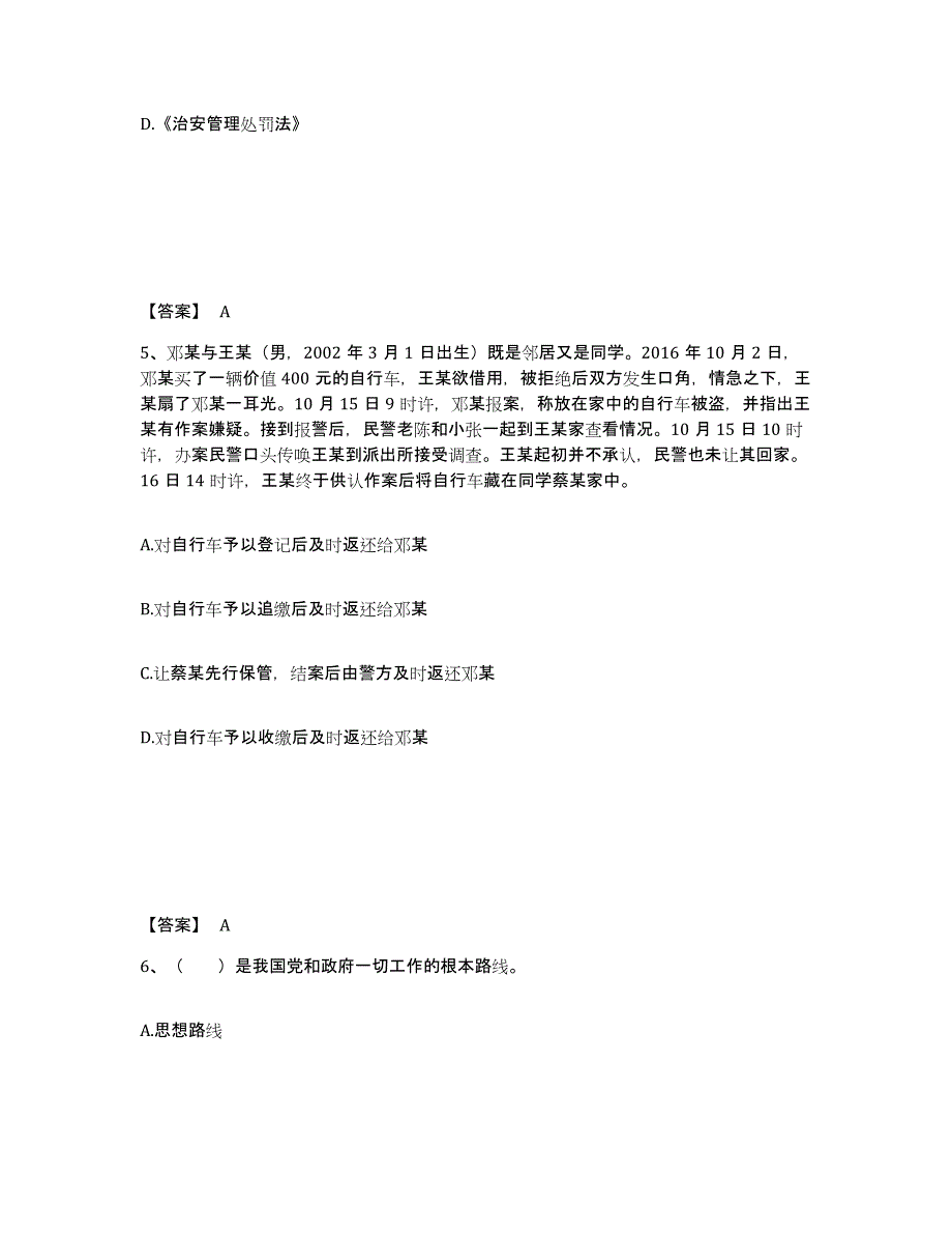 备考2025四川省凉山彝族自治州木里藏族自治县公安警务辅助人员招聘模拟题库及答案_第3页