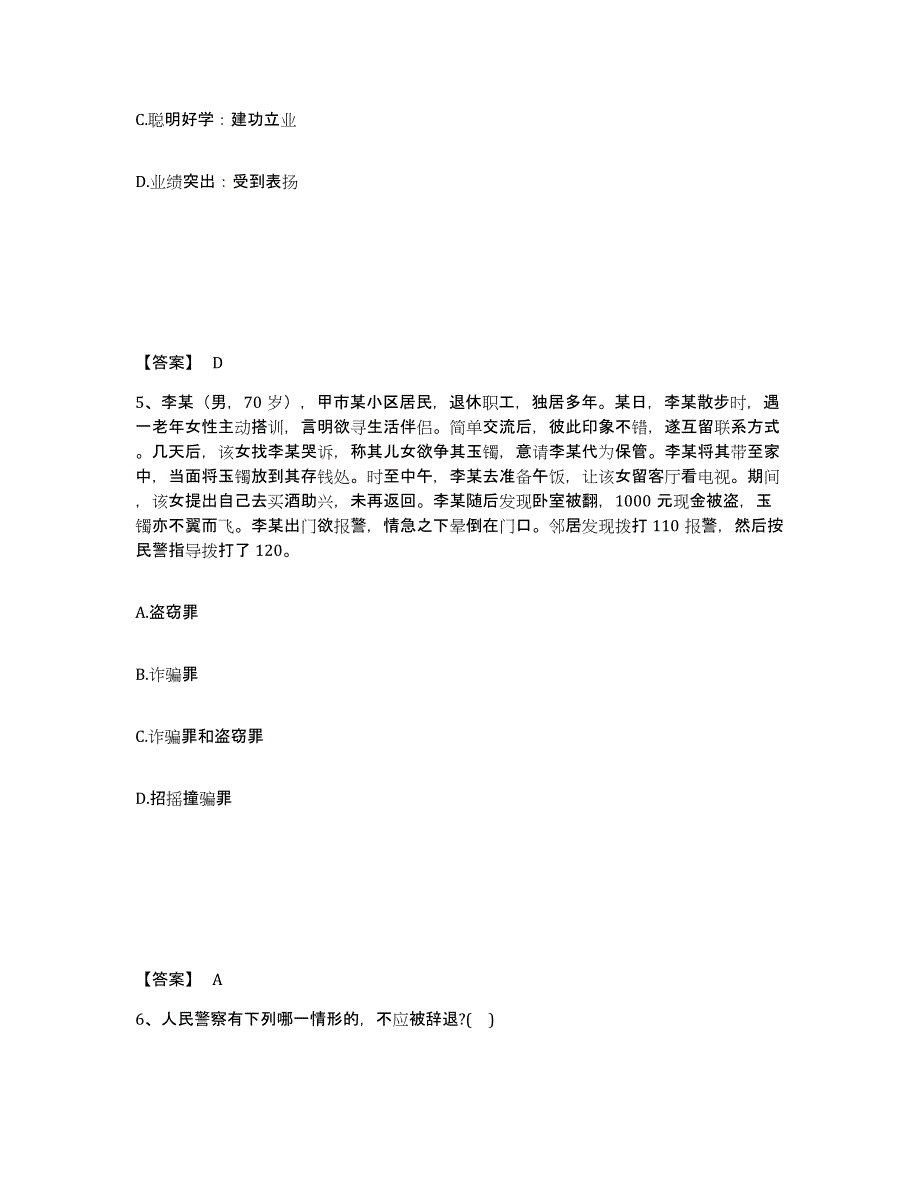 备考2025江苏省连云港市公安警务辅助人员招聘综合练习试卷A卷附答案_第3页