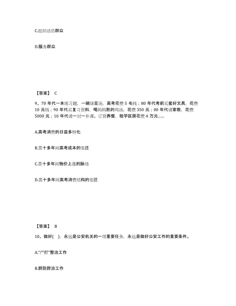 备考2025江苏省南京市秦淮区公安警务辅助人员招聘综合检测试卷B卷含答案_第5页