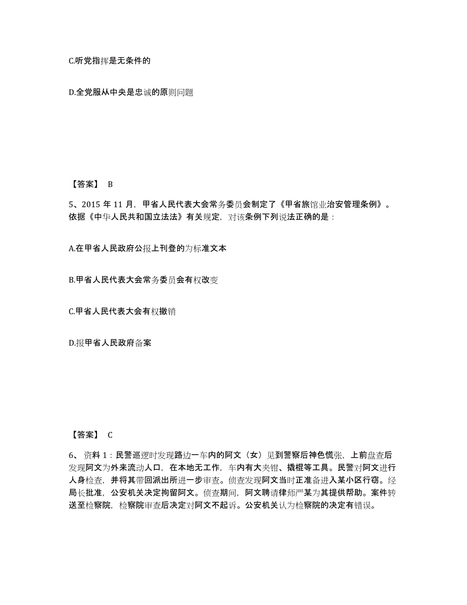 备考2025山东省威海市乳山市公安警务辅助人员招聘考前练习题及答案_第3页