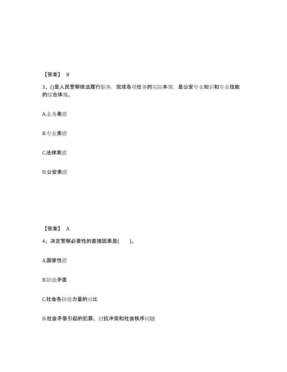 备考2025安徽省安庆市宜秀区公安警务辅助人员招聘过关检测试卷B卷附答案_第2页