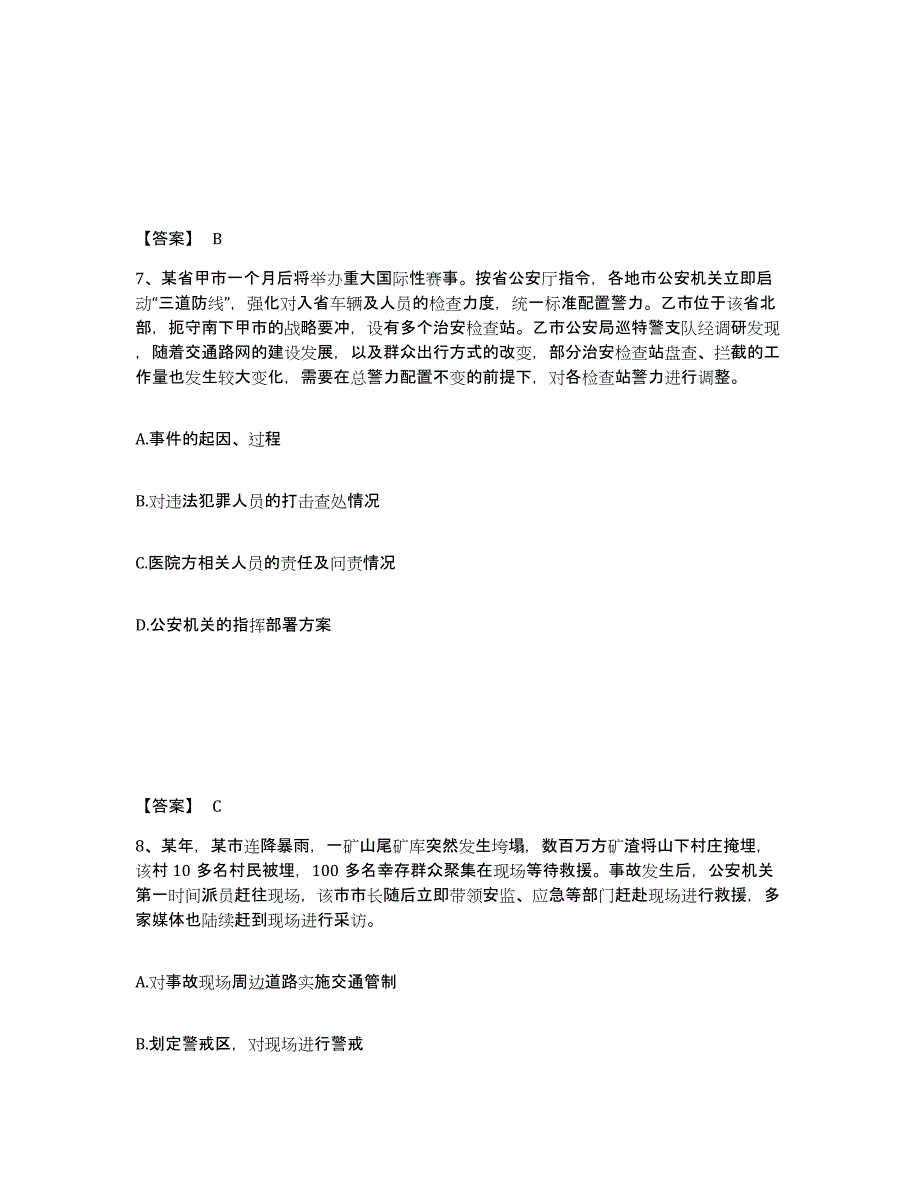 备考2025安徽省安庆市宜秀区公安警务辅助人员招聘过关检测试卷B卷附答案_第4页