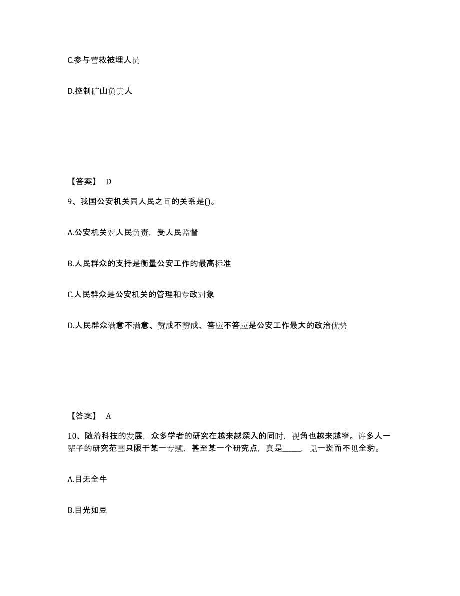 备考2025安徽省安庆市宜秀区公安警务辅助人员招聘过关检测试卷B卷附答案_第5页