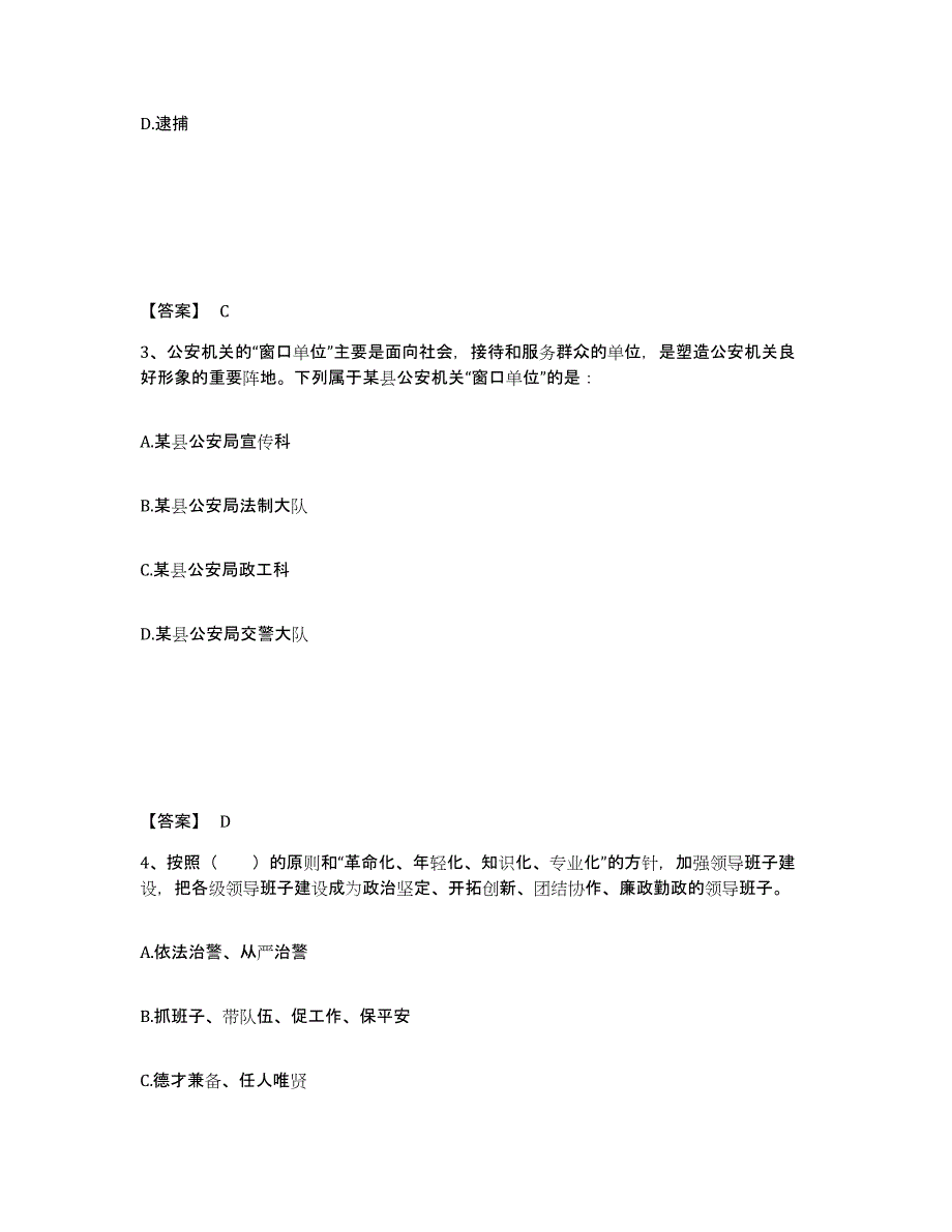 备考2025江西省鹰潭市月湖区公安警务辅助人员招聘能力测试试卷B卷附答案_第2页