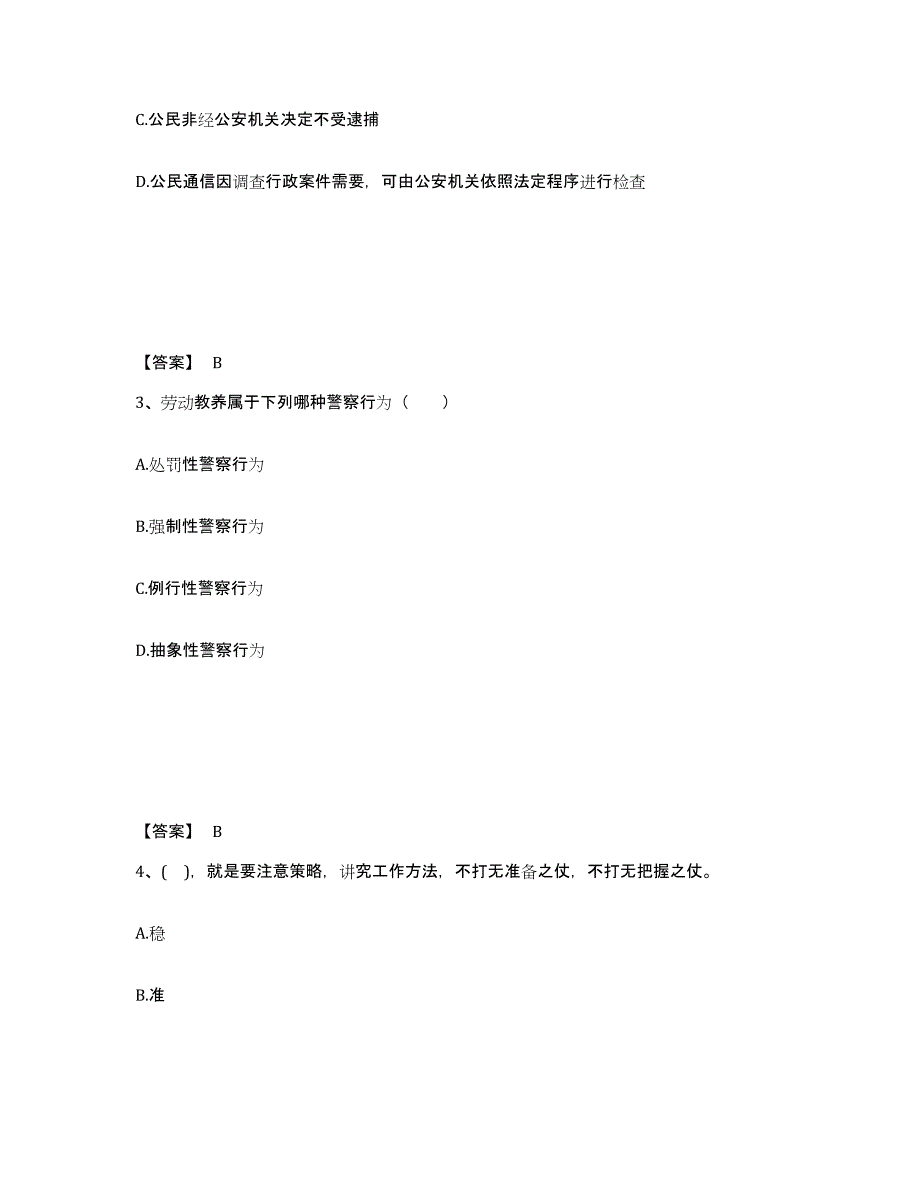 备考2025河北省廊坊市香河县公安警务辅助人员招聘能力测试试卷B卷附答案_第2页