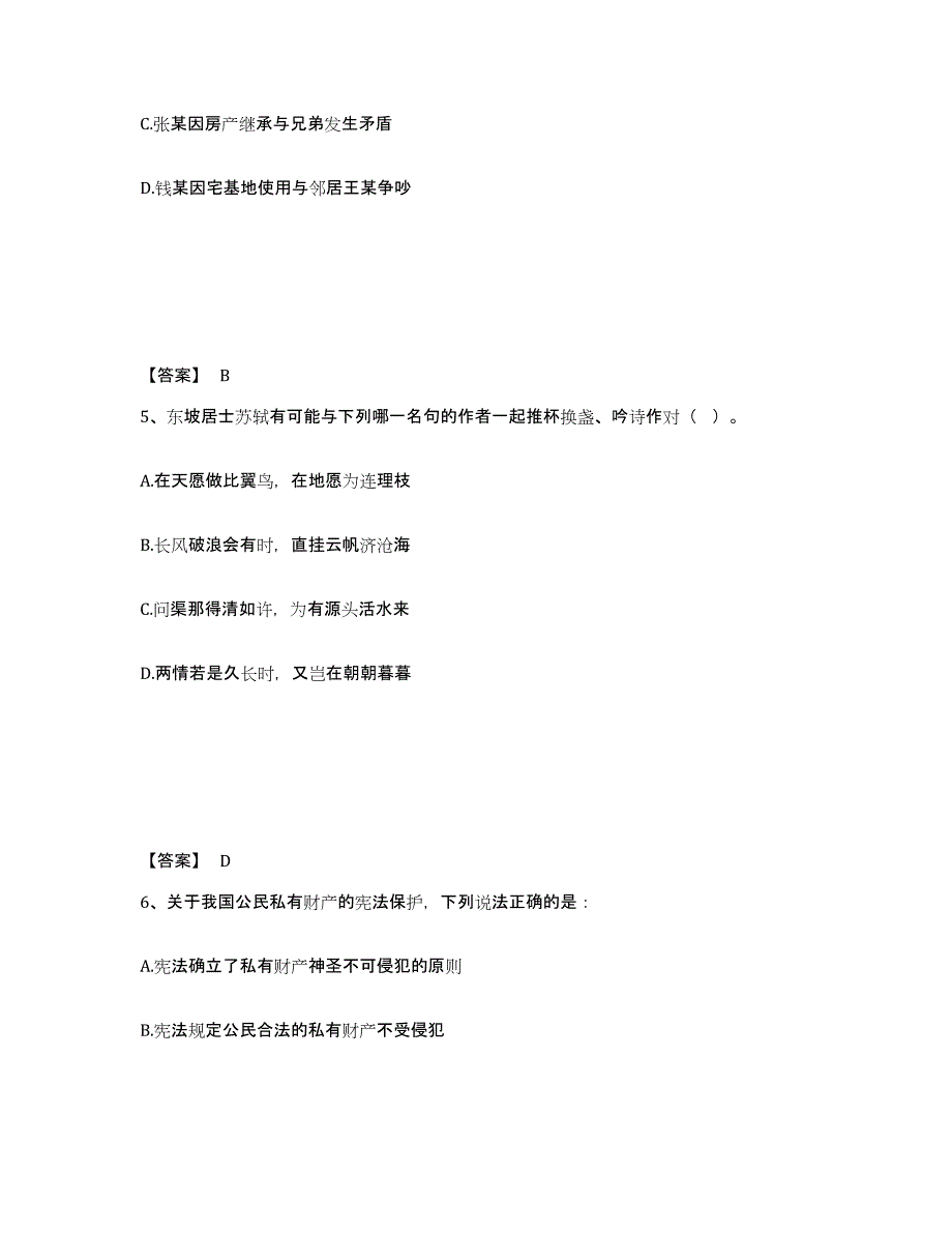 备考2025江苏省宿迁市泗阳县公安警务辅助人员招聘典型题汇编及答案_第3页