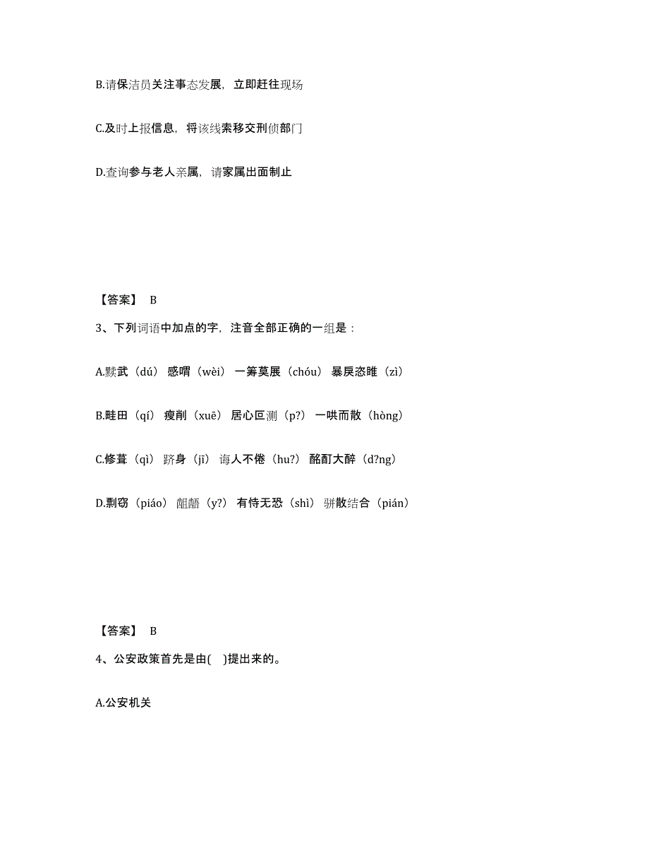 备考2025四川省宜宾市长宁县公安警务辅助人员招聘练习题及答案_第2页