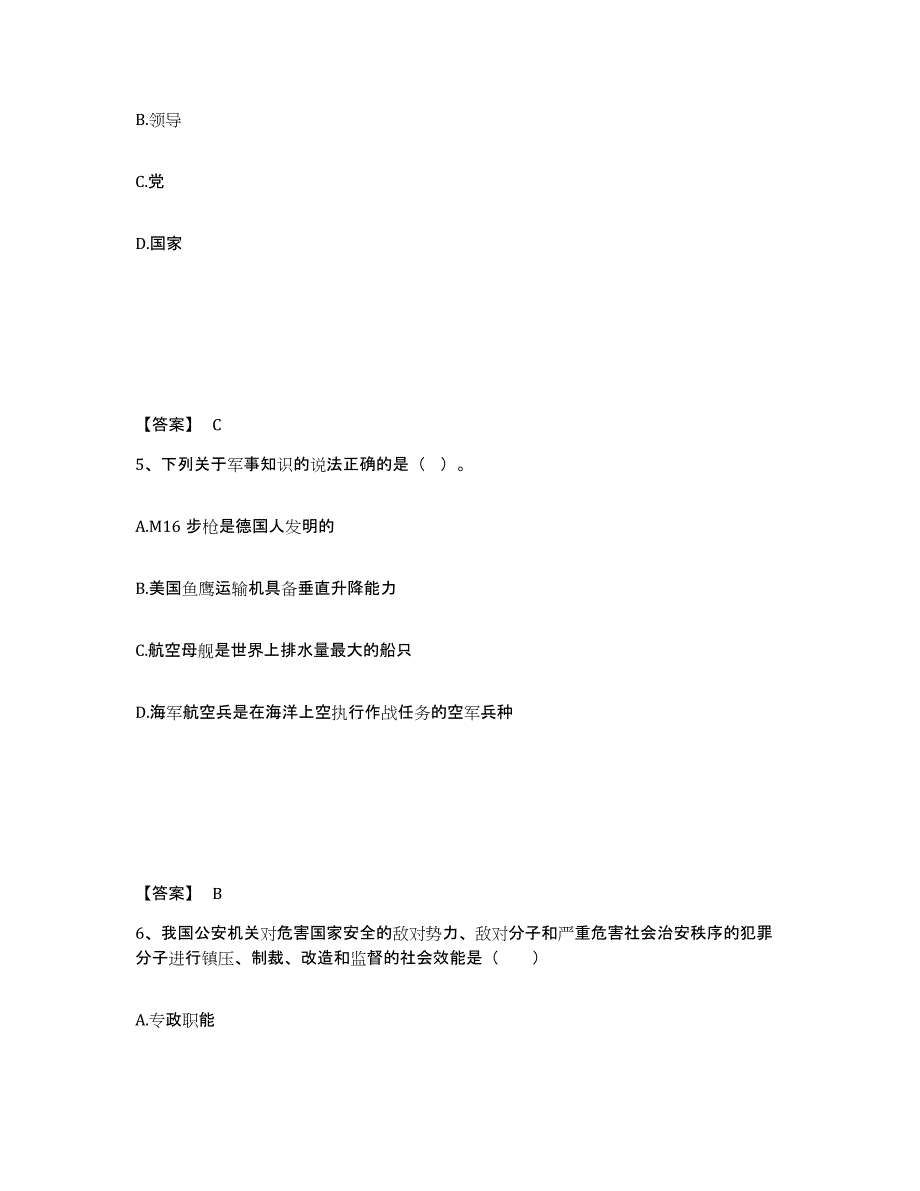 备考2025四川省宜宾市长宁县公安警务辅助人员招聘练习题及答案_第3页