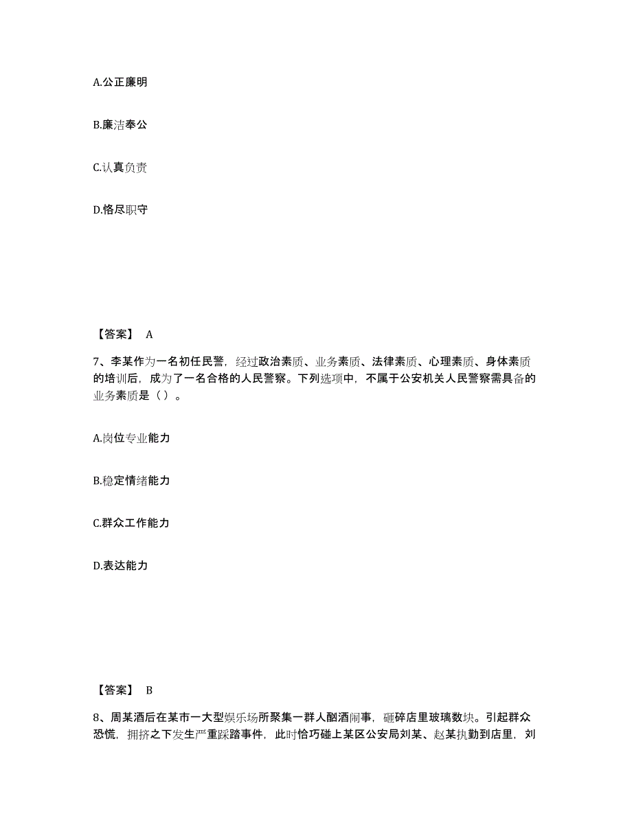 备考2025贵州省黔南布依族苗族自治州三都水族自治县公安警务辅助人员招聘能力检测试卷B卷附答案_第4页