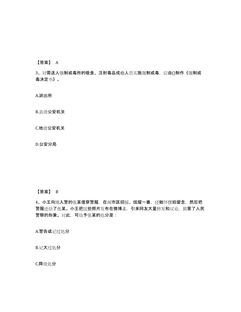 备考2025四川省广安市广安区公安警务辅助人员招聘能力测试试卷A卷附答案_第2页