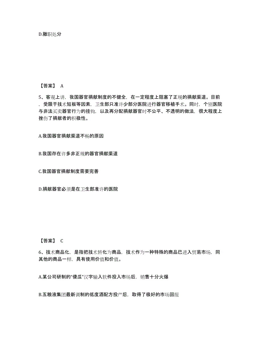 备考2025四川省广安市广安区公安警务辅助人员招聘能力测试试卷A卷附答案_第3页