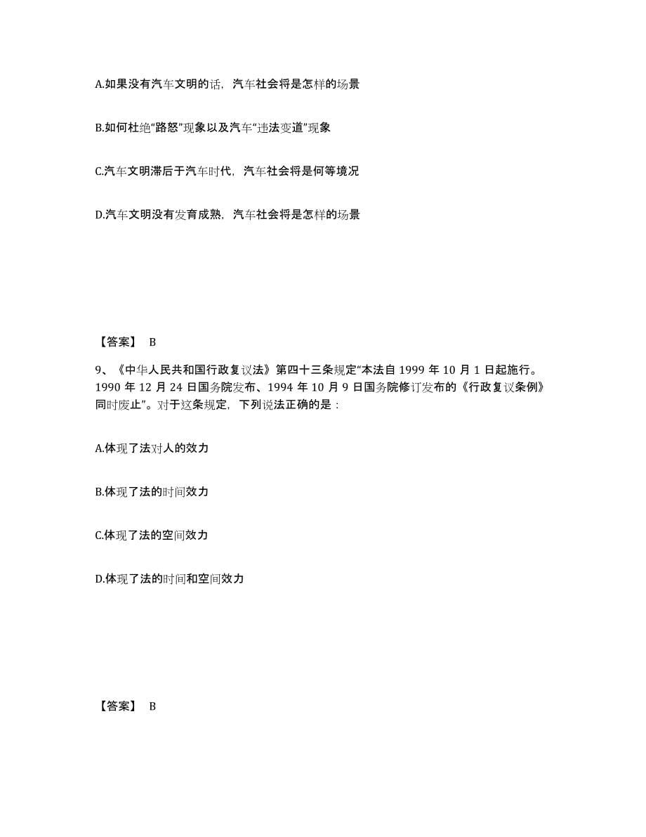 备考2025四川省广安市广安区公安警务辅助人员招聘能力测试试卷A卷附答案_第5页