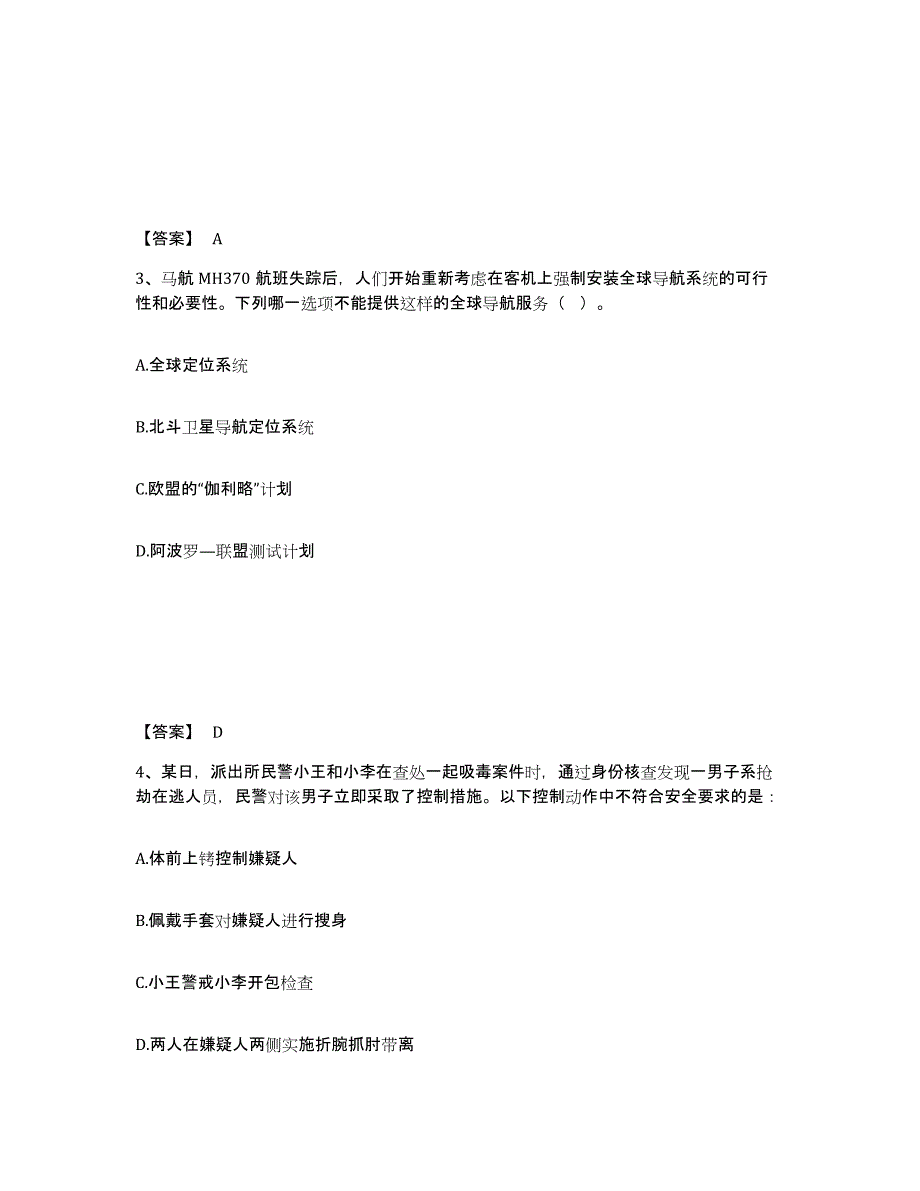 备考2025四川省广元市市中区公安警务辅助人员招聘能力检测试卷B卷附答案_第2页