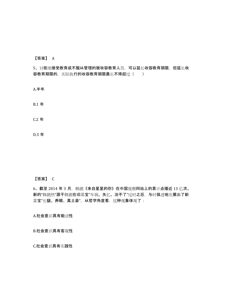 备考2025四川省广元市市中区公安警务辅助人员招聘能力检测试卷B卷附答案_第3页