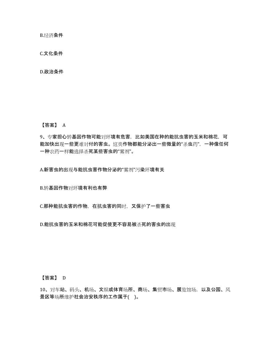 备考2025四川省广元市市中区公安警务辅助人员招聘能力检测试卷B卷附答案_第5页