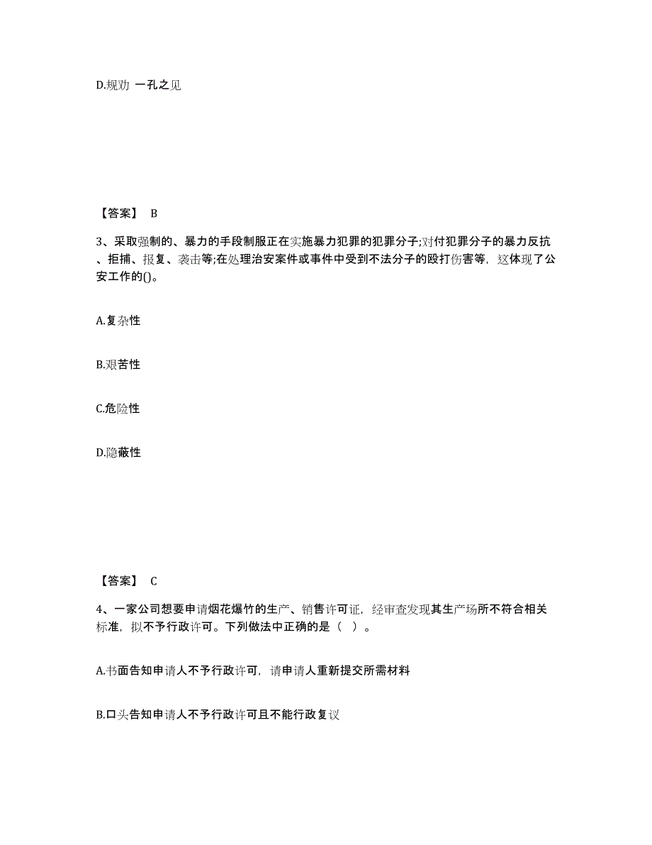 备考2025山东省潍坊市青州市公安警务辅助人员招聘综合练习试卷A卷附答案_第2页