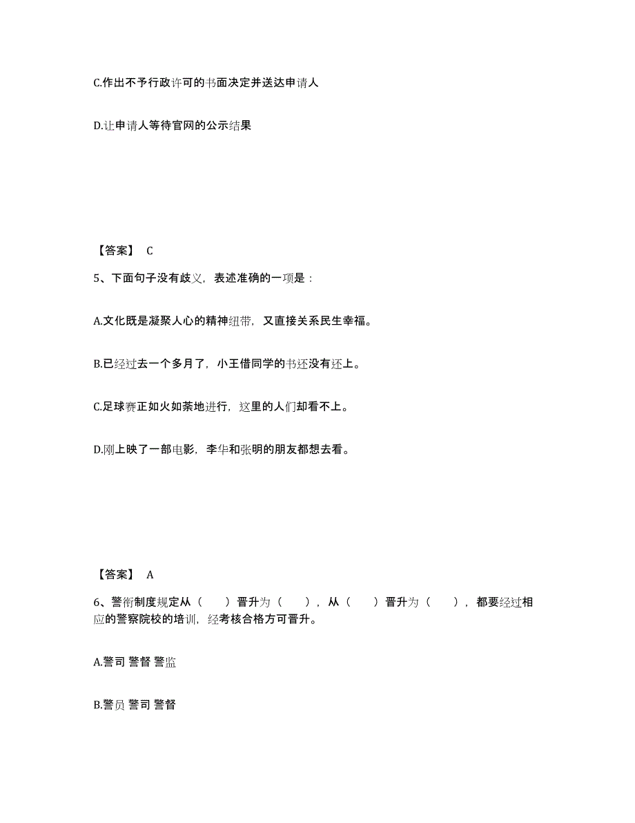 备考2025山东省潍坊市青州市公安警务辅助人员招聘综合练习试卷A卷附答案_第3页