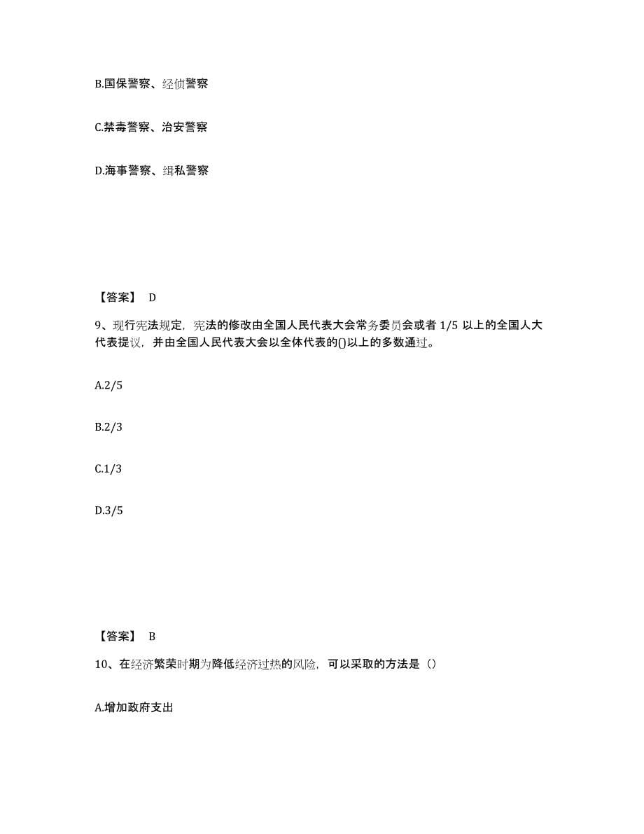 备考2025河北省石家庄市桥东区公安警务辅助人员招聘考前冲刺试卷B卷含答案_第5页