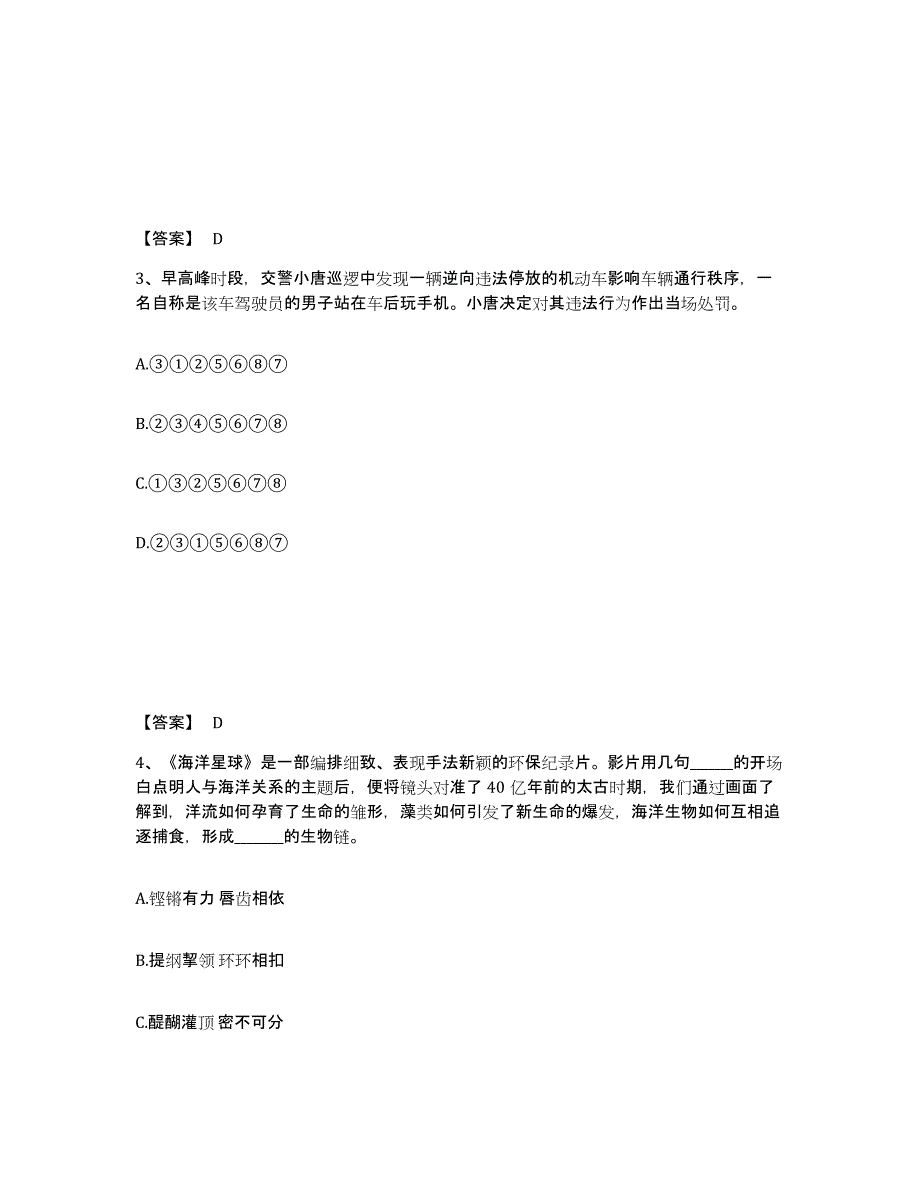 备考2025青海省海东地区乐都县公安警务辅助人员招聘考试题库_第2页