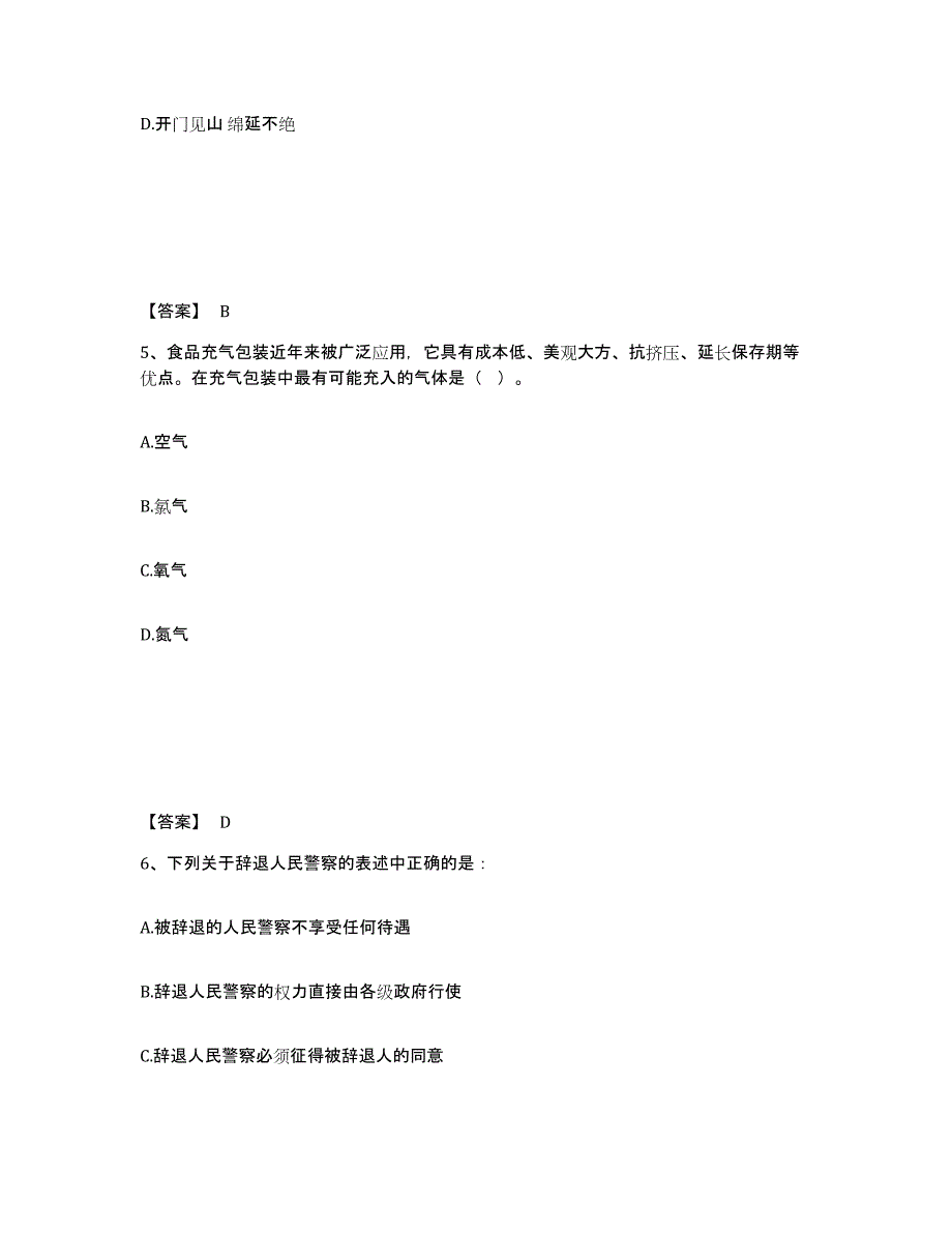 备考2025青海省海东地区乐都县公安警务辅助人员招聘考试题库_第3页