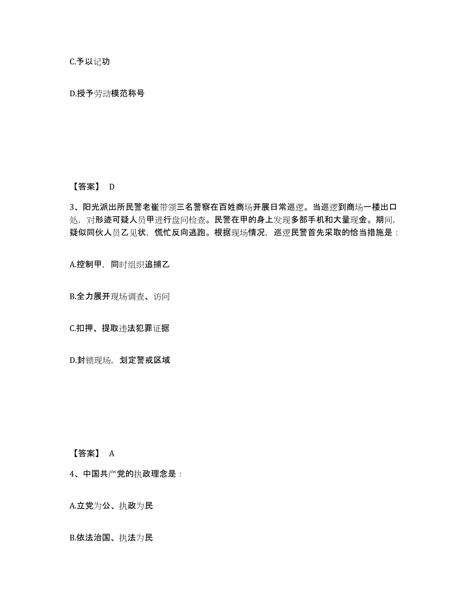 备考2025安徽省芜湖市芜湖县公安警务辅助人员招聘综合练习试卷B卷附答案_第2页