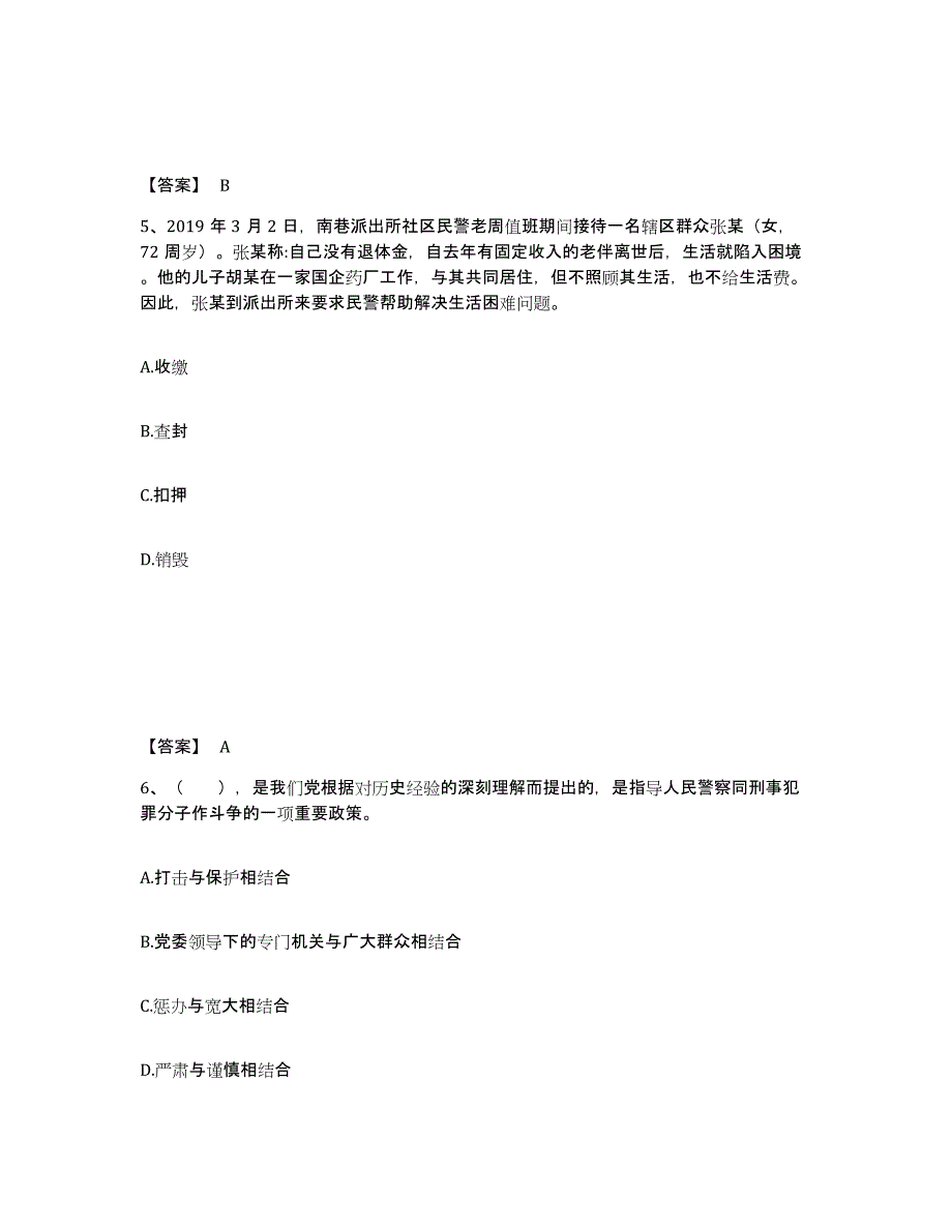 备考2025吉林省辽源市东辽县公安警务辅助人员招聘典型题汇编及答案_第3页