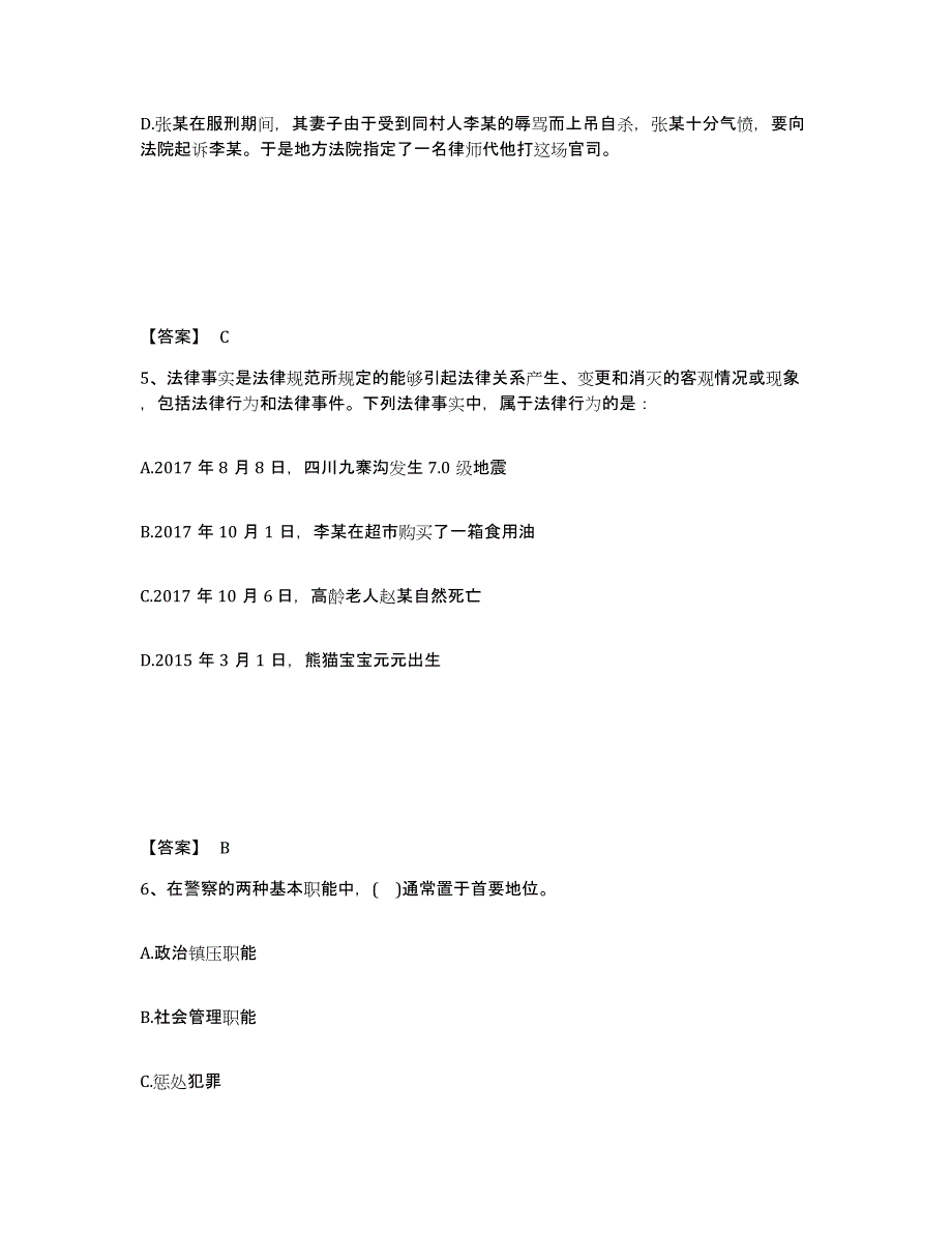 备考2025四川省成都市蒲江县公安警务辅助人员招聘题库练习试卷B卷附答案_第3页